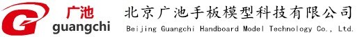 北京3D打印_北京手板模型_北京塑膠模型模具_(dá)北京3D打印_北京手板模型_北京塑膠模型模具_(dá)北京廣池手板模型科技有限公司-北京3D打印_北京手板模型_北京塑膠模型模具_(dá)北京廣池手板模型科技有限公司